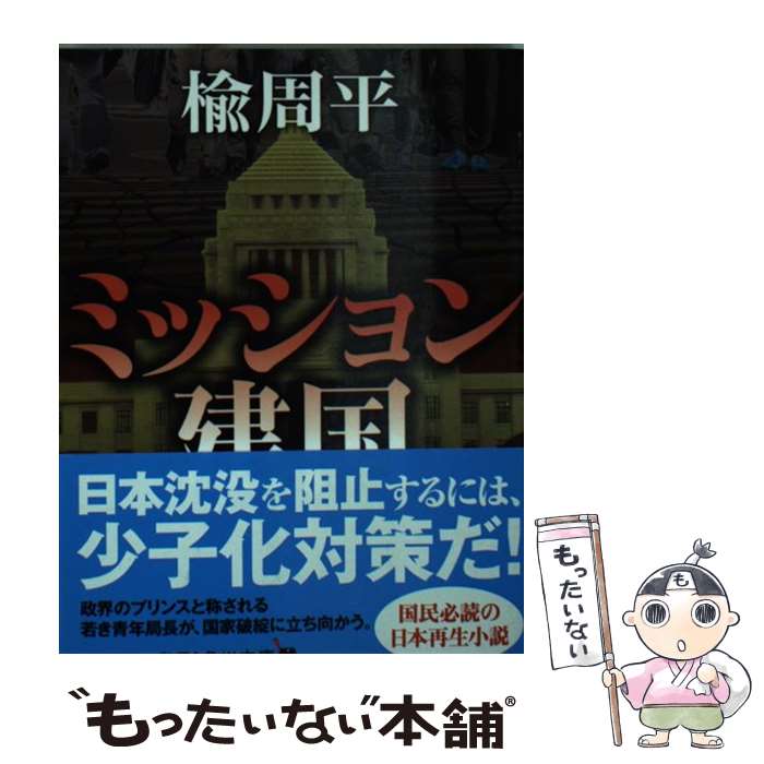 【中古】 猛禽の宴 続・Ｃの福音 新装版/宝島社/楡周平 中古】 猛禽の宴 新装版 (宝島社文庫 Cの福音 続) / 楡周平