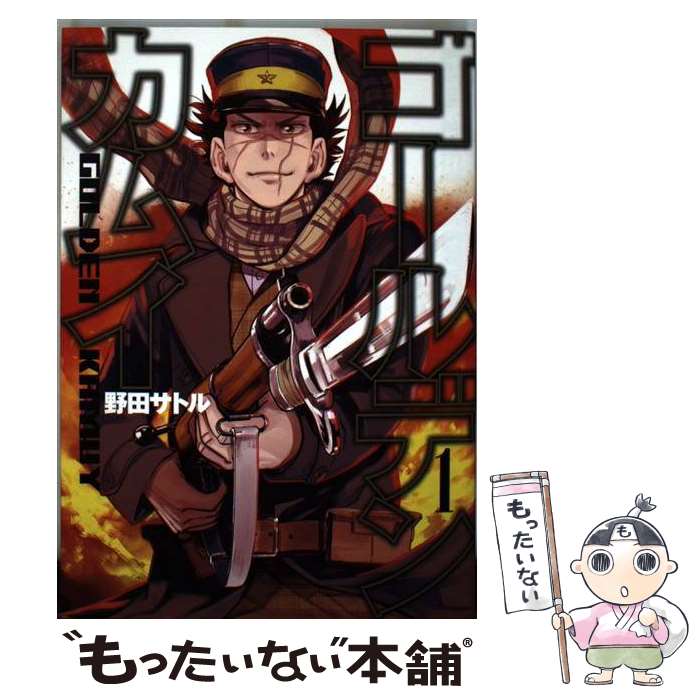 ゴールデンカムイ コンビニコミック 10冊 Amazon.co.jp: ゴールデンカムイ 10 樺太編 四: 集英社