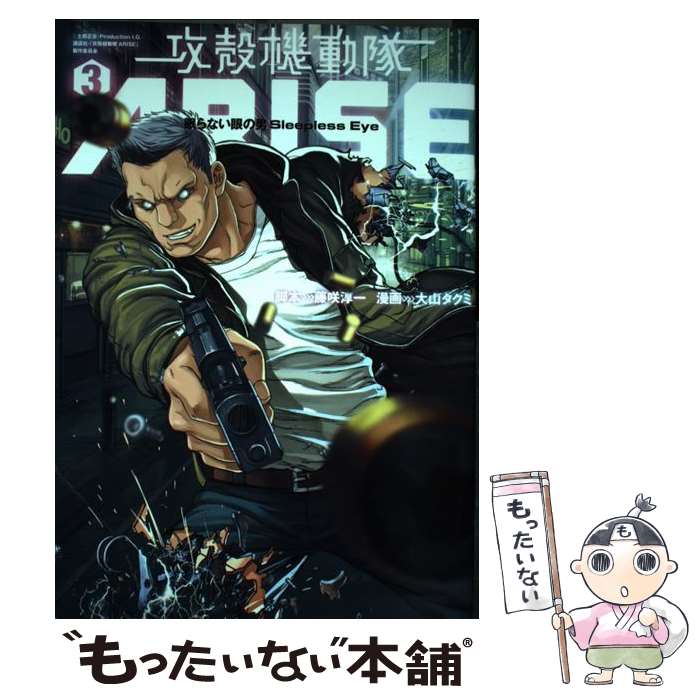 楽天市場】【中古】 攻殻機動隊STAND ALONE COMPLEX（1） / 衣谷 遊