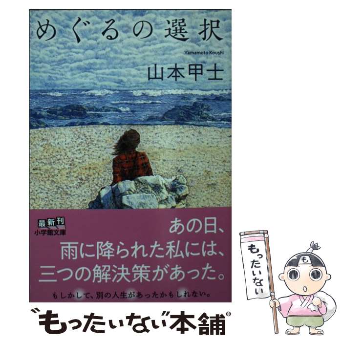 【中古】 始末屋稼業/廣済堂出版/山本甲士 楽天市場】【中古】 始末屋稼業 / 山本 甲士 / 廣済堂出版 [新書