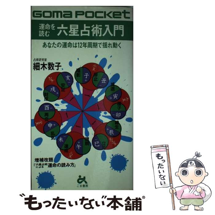 【中古】 ３年後の自分がわかる本 ０スター占星術/大陸書房/来ノ宮令子 楽天市場】【中古】 3年後の自分がわかる本 0スター占星術