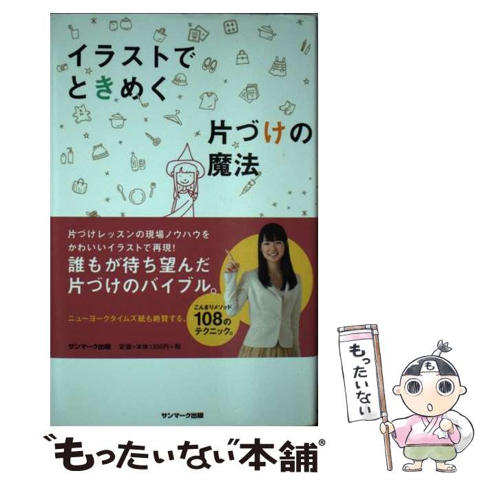 楽天市場 中古 マンガで読む 人生がときめく片づけの魔法 近藤麻理恵 著者 ウラモトユウコ 中古 Afb ブックオフオンライン楽天市場店