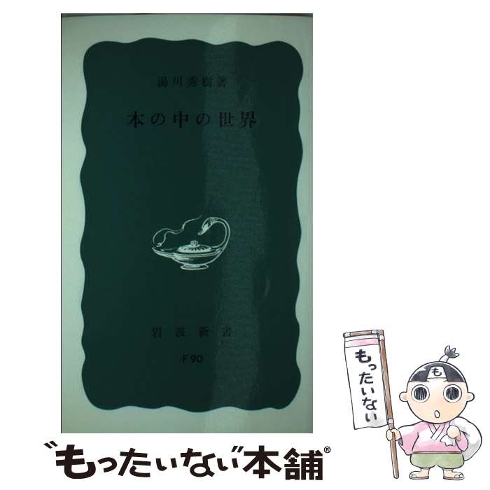 【中古本】全世界の河川事典 全世界の河川事典 | 高橋 裕, 寶 馨, 野々村 邦夫, 春山 成子