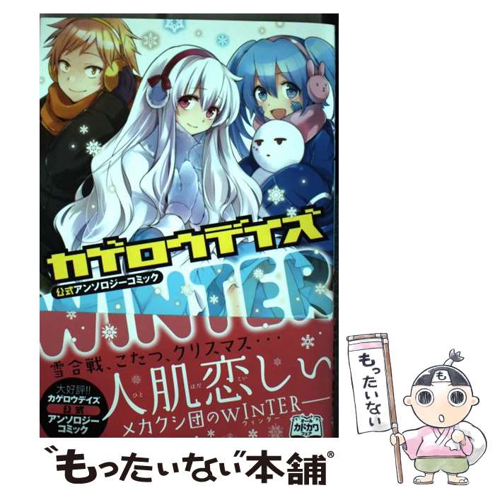 楽天市場 新品 カゲロウデイズ公式アンソロジーコミック Upper 1巻 最新刊 漫画全巻ドットコム 楽天市場店