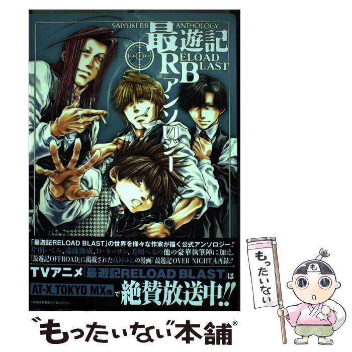 楽天市場】【漫画全巻セット】【中古】最遊記 ＜1〜9巻完結＞ 峰倉