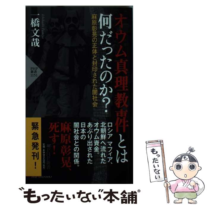 楽天市場】【中古】 オウム真理教事件 ASAHI NEWS SHOP022 藤田庄市
