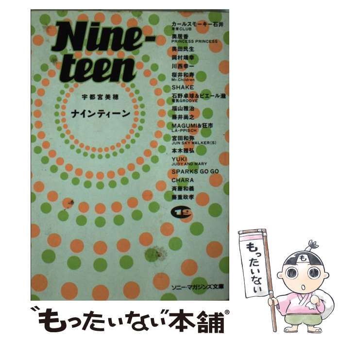 中古 ナインティーン 宇都宮 美穂 エムオンエンターテイメント ペーパーバック メール便送料無料 あす楽対応 Educaps Com Br