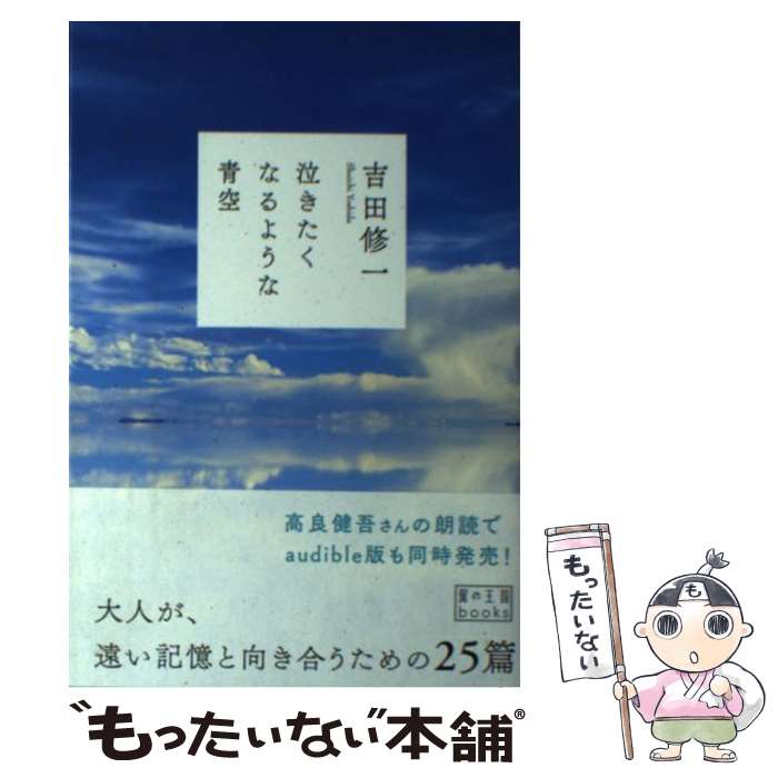 楽天市場】【中古】 果てしなく青い、この空の下で…。 / 千田誠行
