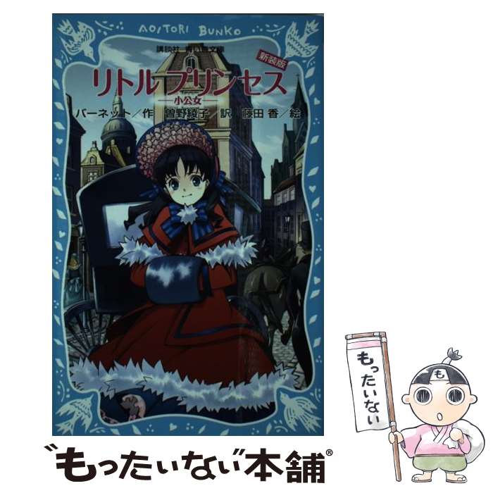 楽天市場】【中古】 小公女セーラ / バーネット, 杉田 七重