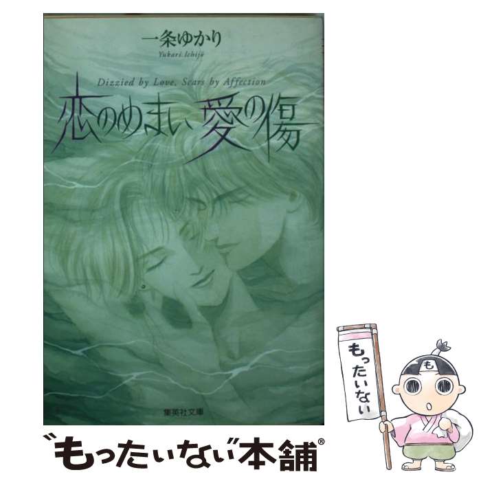 楽天市場】【中古】 一条ゆかりの食生活 少女漫画家の煩悩