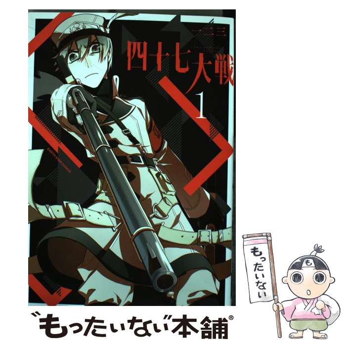 楽天市場】送料無料【中古】【予約商品】四十七大戦 1〜14巻 までの