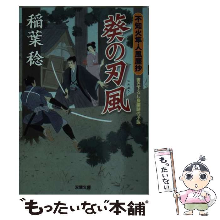 楽天市場】【中古】 浮雲桃刃伝（第3之巻） / 幸崎 えん / 幻冬舎