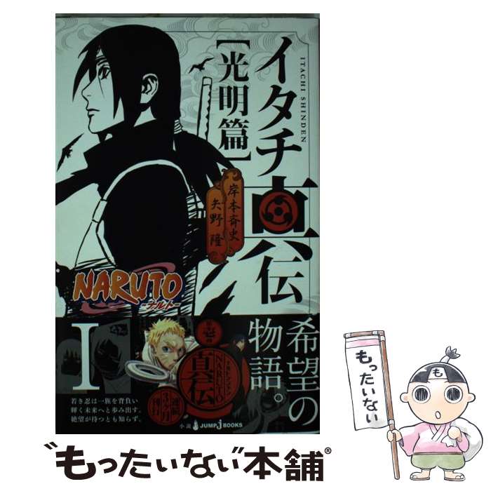 NARUTO 全巻セット　イタチ真伝　光明篇　暗夜篇　サクラ秘伝　ナルト　76冊 NARUTO 全巻セット イタチ真伝 光明篇 暗夜篇 サクラ秘伝 ナルト