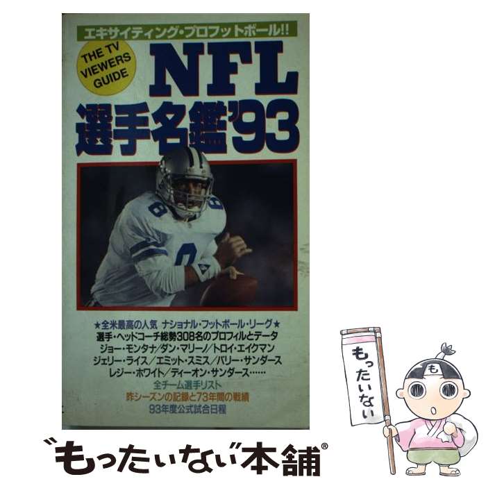 中古 選手名鑑 エキサイティング プロフットボール Zander Hollander エントリーインターナショナル Jicc出版局 新書 メール便送料無料 あす楽対応 Sermus Es