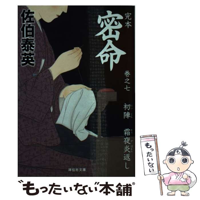 楽天市場】【中古】【全巻セット】密命シリーズ 全26巻完結