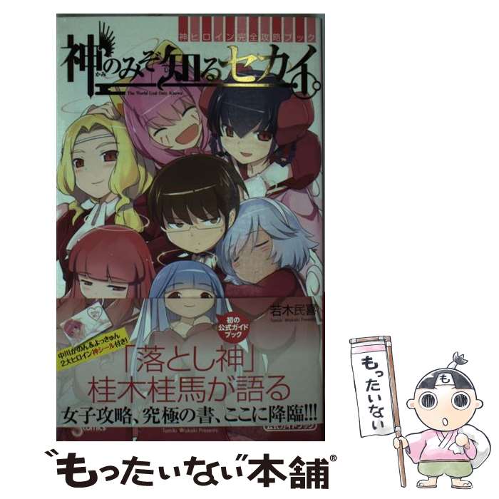 神のみぞ知るセカイ1〜26全巻セット コミック 漫画 限定特典付き 神