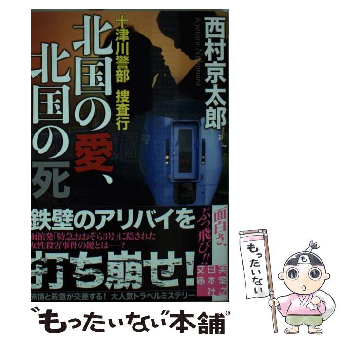 【中古】 捜査 北九州病院長バラバラ殺人事件　長篇警官小説/徳間書店/中村光至 Amazon.co.jp: 捜査 北九州病院長バラバラ殺人事件 (トクマ