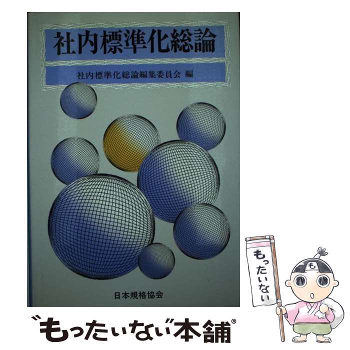 中古 社内物指化序詞 八巻 直躬 日スクリプト典範団体 単行本 Eメール便貨物輸送無料 あす他愛ない合う 2friendshotel Com