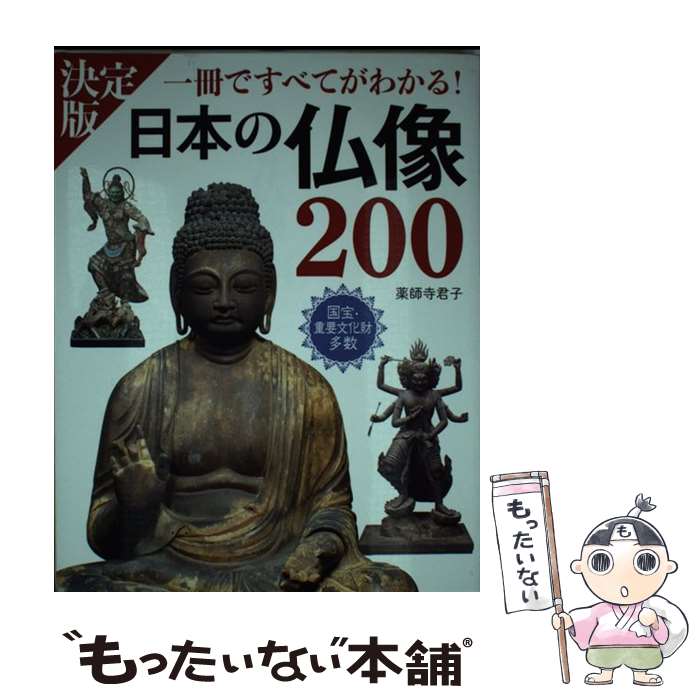 楽天市場】【中古】 原寸大日本の仏像 京都編 / 講談社『週刊