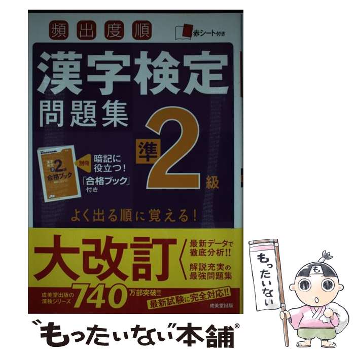 2冊まとめ売り　頻出度順漢字検定3級準2級問題集