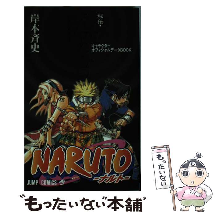 楽天市場】【漫画全巻セット】【中古】NARUTO（ナルト） ＜1〜72