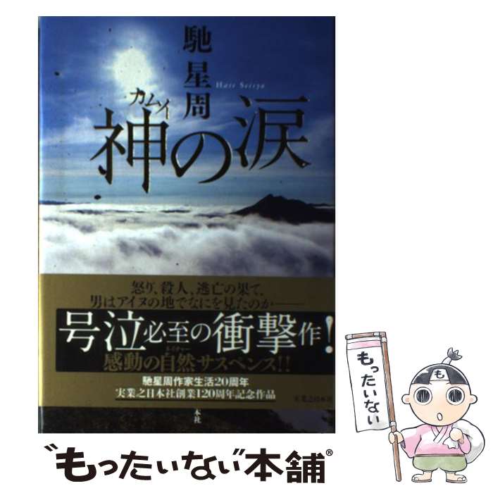 楽天市場】【中古】 光の言霊I かむながらのミチしるべ / 岡田光玉師