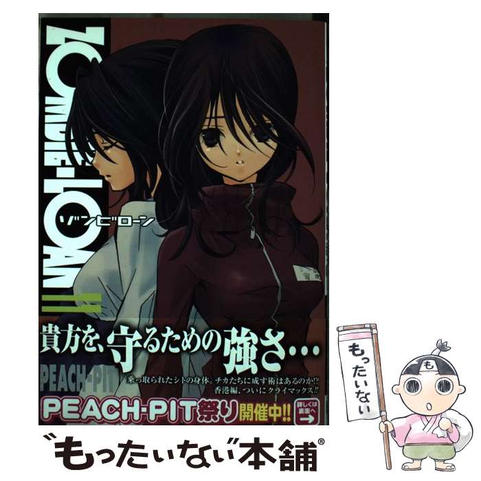 【中古】 ZOMBIEーLOAN 11 / PEACH－PIT / スクウェア・エニックス [コミック]【メール便送料無料】【最短翌日配達対応】画像