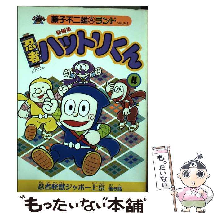 楽天市場】【最大3％OFF】 【中古】 送料無料 忍者ハットリくん