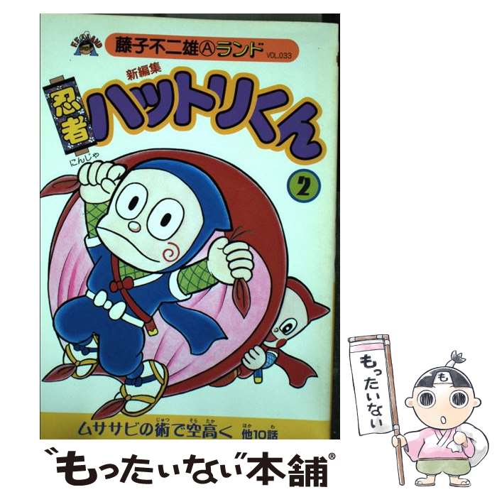 89 【初版多数】忍者ハットリくん 全16巻　藤子不二雄　てんとう虫コミックス 7505] てんとう虫コミックス/藤子不二雄「忍者ハットリくん 全16