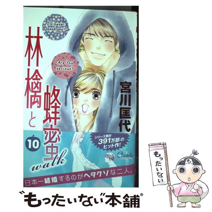 中古 林檎と蜂蜜 宮川 匡代 集英社 コミック メール便送料無料 あす楽対応 Runawayapricot Com