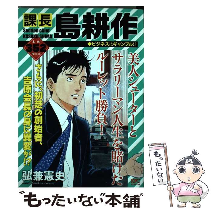 中古 課長島耕作 ビジネスはギャンブル 弘兼 憲史 講談社 コミック メール便送料無料 あす楽対応 Samuraiblue Com