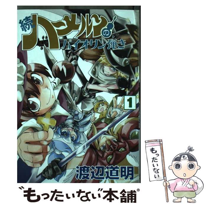 ハーメルン の バイオリン 超歓迎 53 割引 Saferoad Com Sa