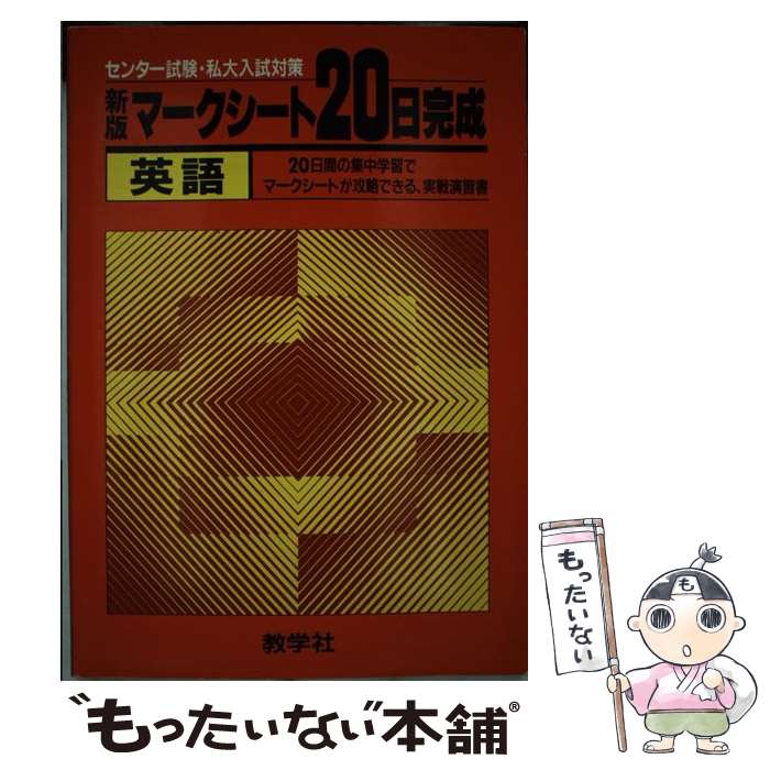 60 Off 新版 英語 中古 世界思想社教学社 単行本 メール便送料無料 あす楽対応 世界思想社教学社 Www Gmco Az