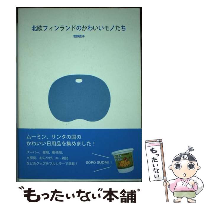 楽天市場】【中古】 極北と森林の記憶 / 齋藤 玲子 / 昭和堂 [大型本