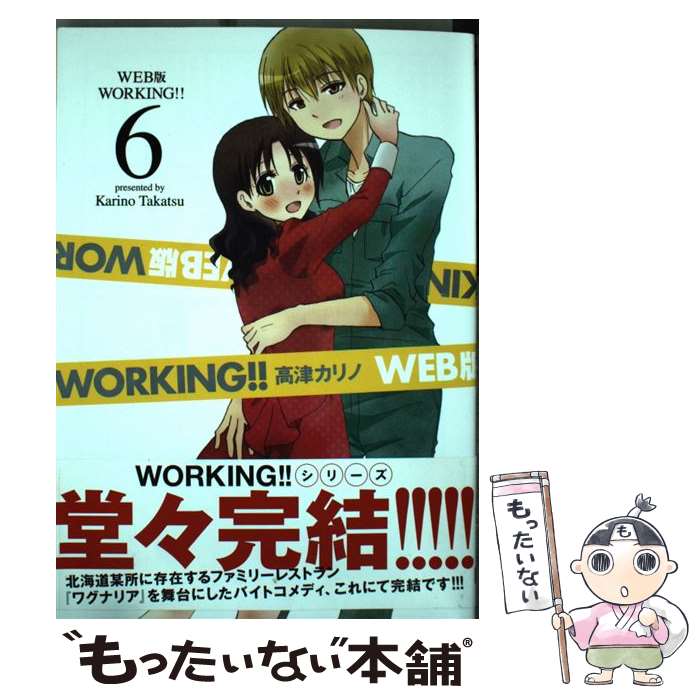 楽天市場】【中古】 WEB版WORKING！！（4） / 高津 カリノ