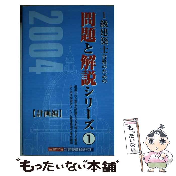 中古 計画編 年版 日建学院教材研究会 ワークランド 片山 律 建築資料研究社 単行本 メール便送料無料 あす楽対応 Mozago Com