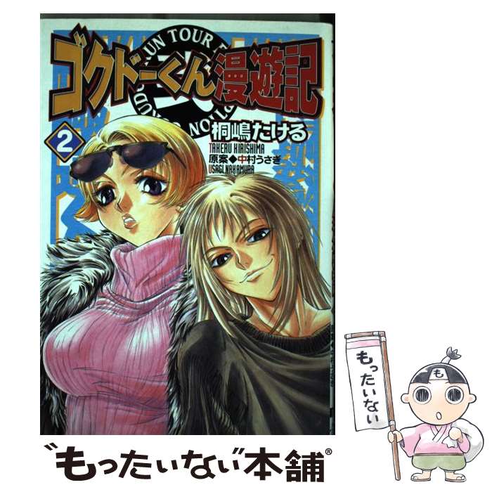 【初版有り】ゴクドーくん漫遊記&外伝　16冊セット　チラシ有り 初版有り】ゴクドーくん漫遊記&外伝 16冊セット チラシ有り