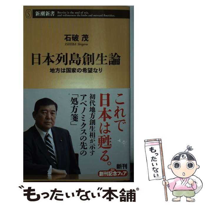 【超激レア】　国防 石破茂 新潮社 Amazon.co.jp: 国防 (新潮文庫) : 茂, 石破: 本