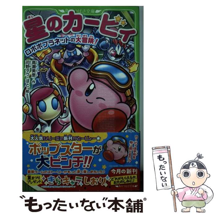 楽天市場】【中古】 星のカービィウキウキ大冒険 1