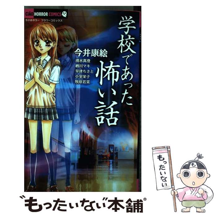 【中古】 宜保愛子の学校のこわい話 ２/講談社/東堂洸子 宜保愛子の学校のこわい話 2巻 | 宜保 愛子, 東堂 洸子 | マンガ