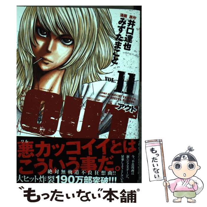 楽天市場】【中古】 OUT 18 / 井口達也, みずたまこと