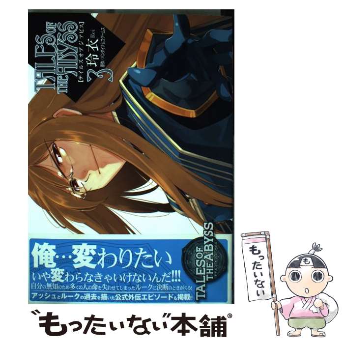 楽天市場】【中古】 テイルズオブジアビス4コマKINGS 3