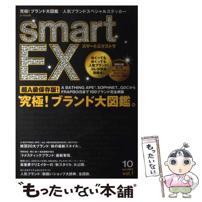 ｖｏｌ １ 宝島社 宝島社 メール便送料無料 Cd 中古 中古 あす楽対応 ｓｍａｒｔ ｅｘ エクストラ ムック