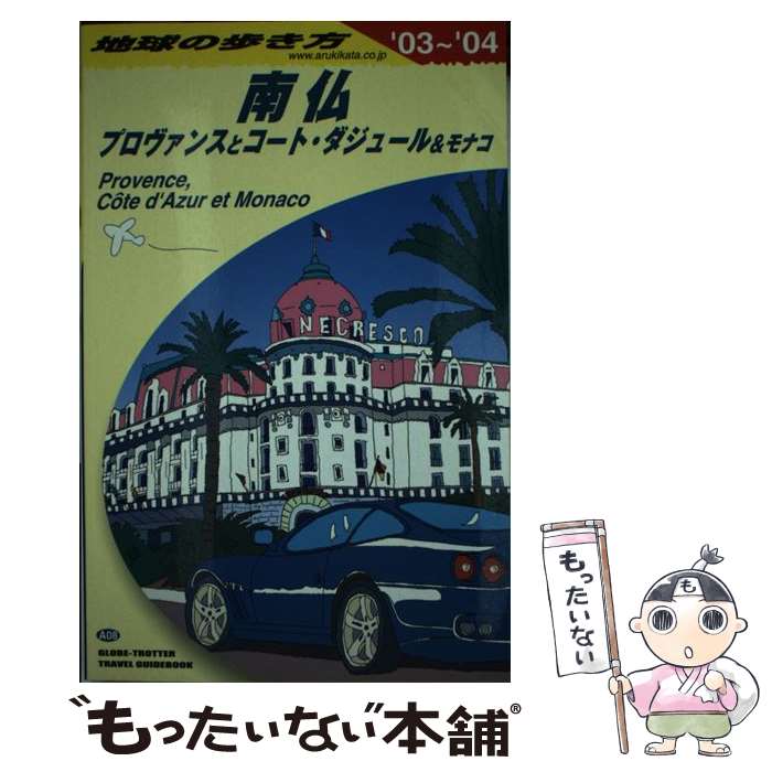 中古 地球のあんよ道のり 年 地球の歩き方 纒め上げる御内儀 ダイアモンドビッグ神社 ペーパーバック 電子メイル手簡送料無料 あす造作ない調和 Psp3kk Pl