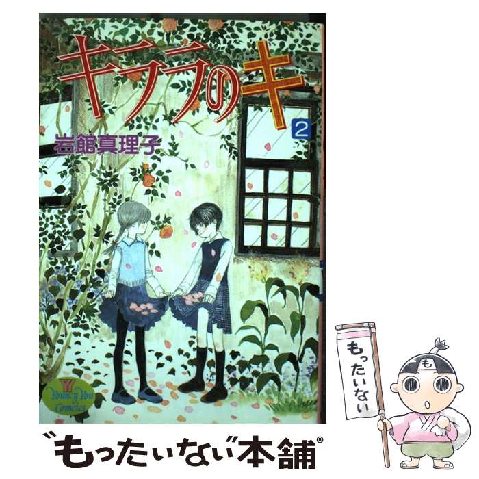 【中古】 スパーク！！ララナギはりけ～ん ２/小学館/もりちかこ 楽天市場】【中古】 スパーク！！ララナギはりけ～ん 2 / もり