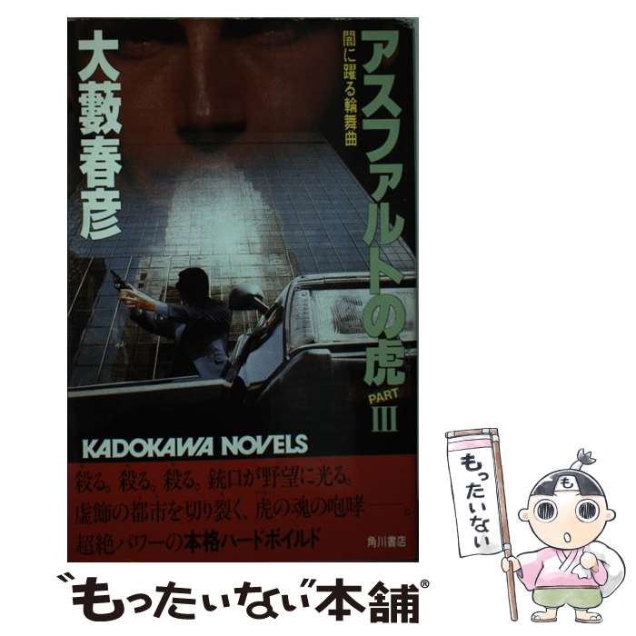 【中古】 アスファルトの鷹 ２/スコラ/池沢さとし 楽天市場】【中古】 アスファルトの鷹 2 / 池沢 さとし