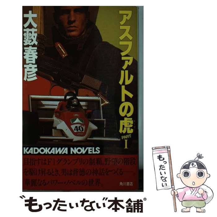 楽天市場】【中古】 アスファルトの鷹 2 / 池沢 さとし