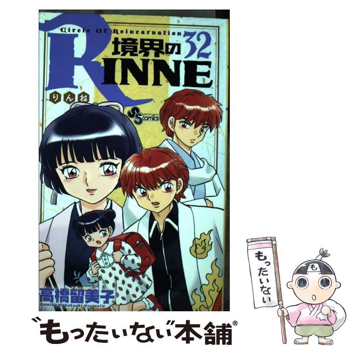 楽天市場 境界のrinne 31巻 コミックまとめ買い楽天市場店