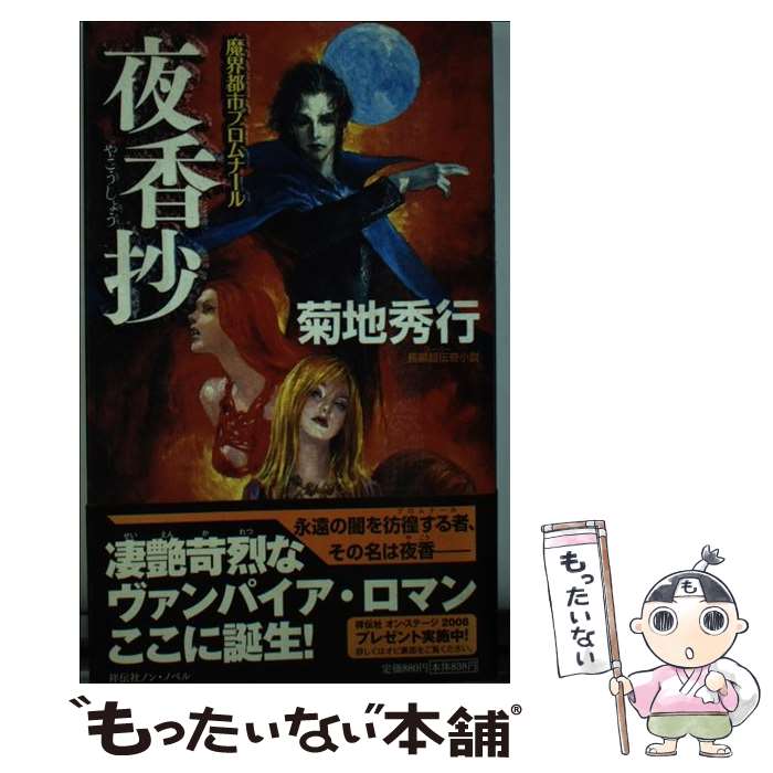 妖怪伝説 全巻セット 菊地秀行　65冊 bkw2rrac7retybak.jpg