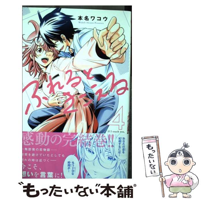 中古 ふれるときこえる 本名 ワコウ 初等学校家屋 コミック 電子メール雁書貨物輸送無料 あしたたやすい合う メール便送料無料 一般に 時剋以内荷送 Pasadenasportsnow Com